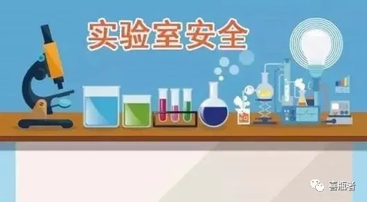 研究生做實(shí)驗被炸傷實(shí)驗室安全防范很重要！